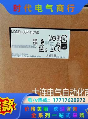 台达原装正品 触摸屏  DOP-110WS,现货[hot议价