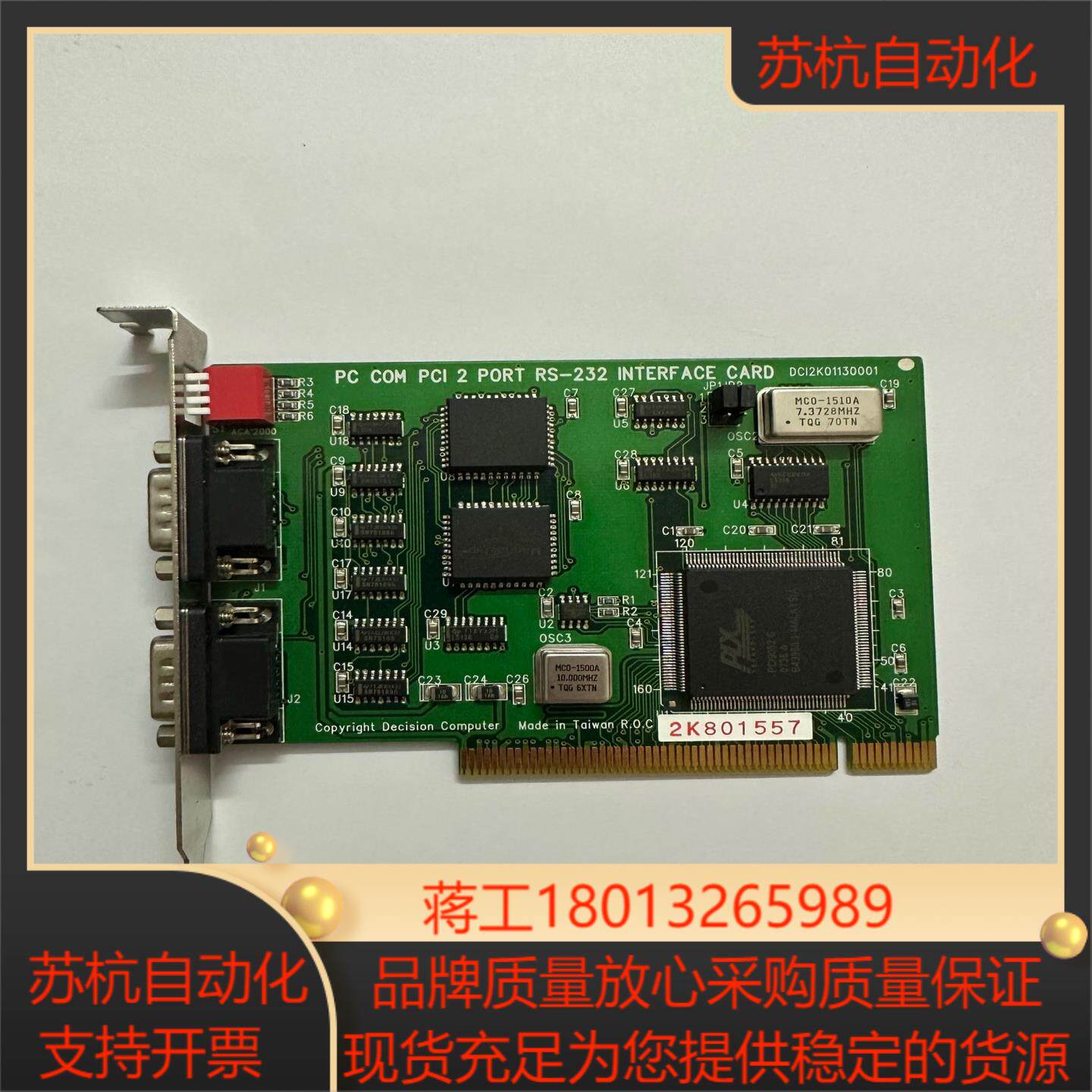 台湾研华COM口卡 PC COM PCI 2 PORTRS-