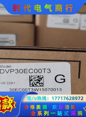 台达PLC DVP30EC00T3全新原装议价