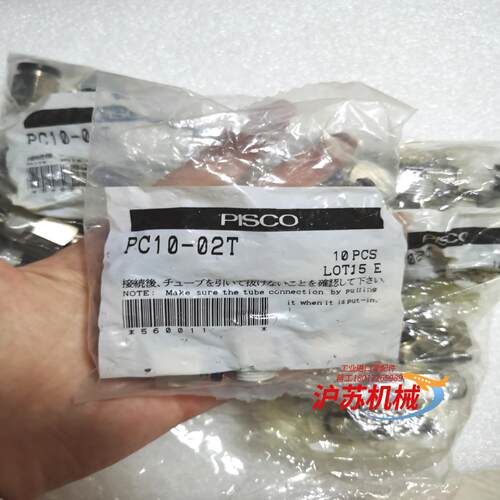 PISCO全新PC10-02T 现货6袋，每袋10个，有需要