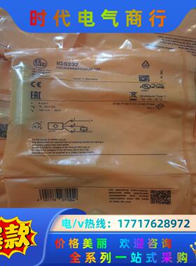 IGS232 全新原装IFM易福门，有20个议价