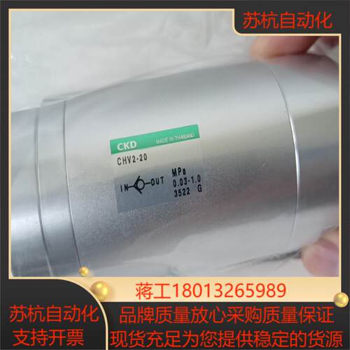 CKD单向阀CHV2－20.20个525全新正