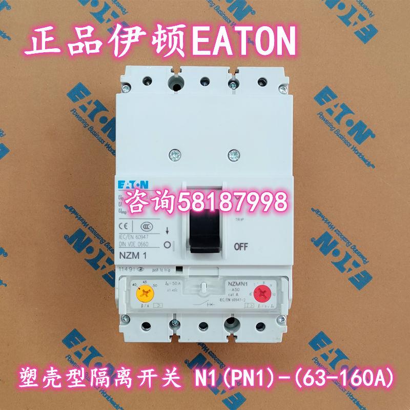 PN1-63 PN1-100 PN1-125 PN1-160 塑壳型隔离开关EATON议价