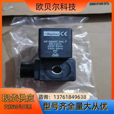 派克PARKER电磁阀线圈4818653D D5LFED