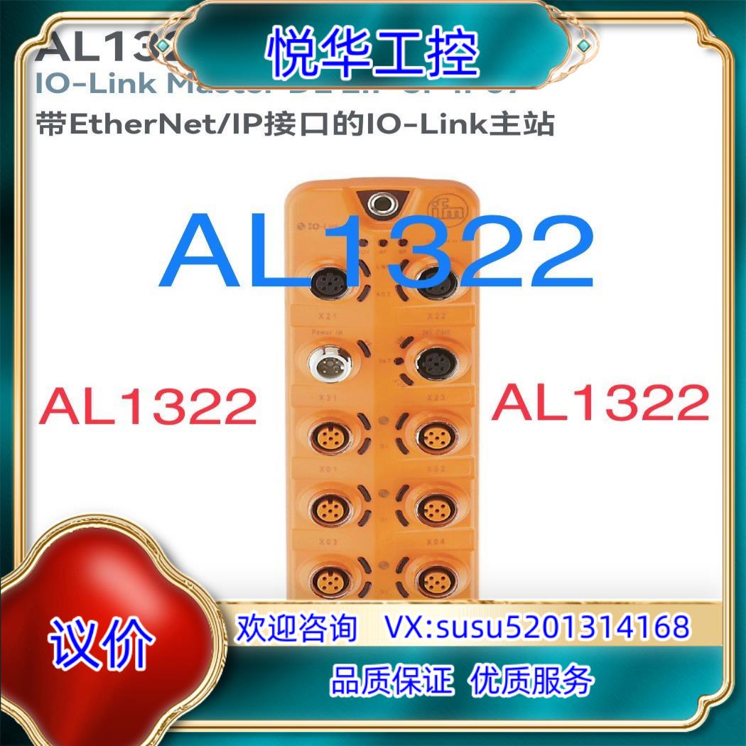 原装易福门AL1322议