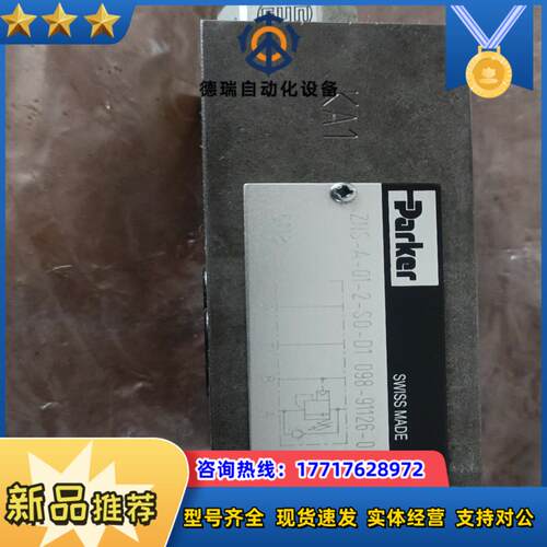 派克液压件，ZNS-A-01-2-S0-D1 平衡阀，全新未议价