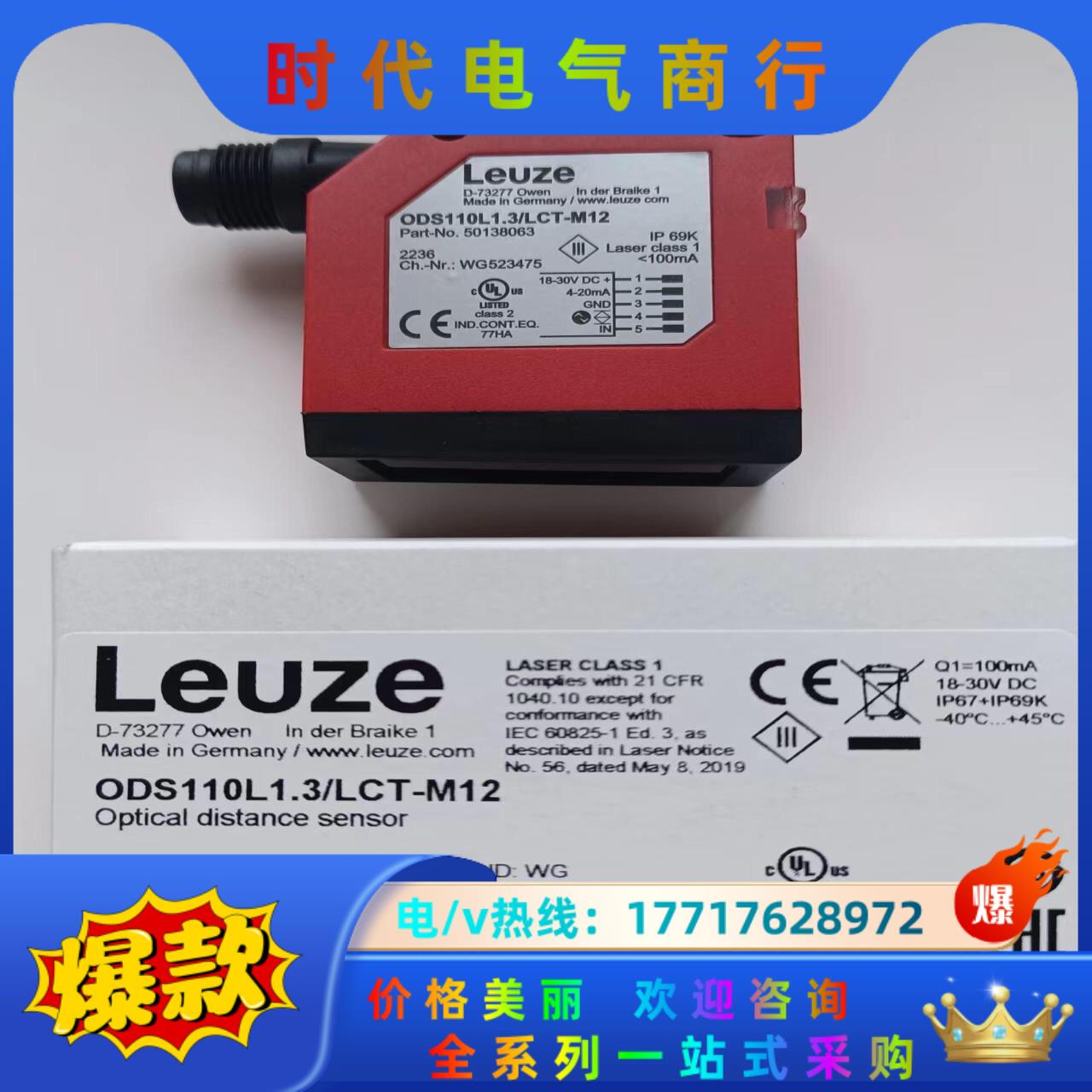 德国劳易测原装正品ODS110L1.3/LCT-M12 激光