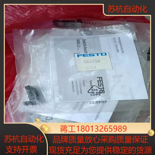 费斯托566718   FESTO气动件，有10个，每个1议价