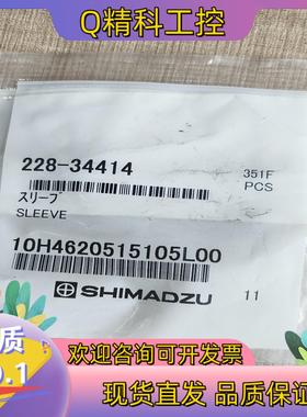 现货岛津液相色谱仪 管衬 SLEEVE 货号：228-34414