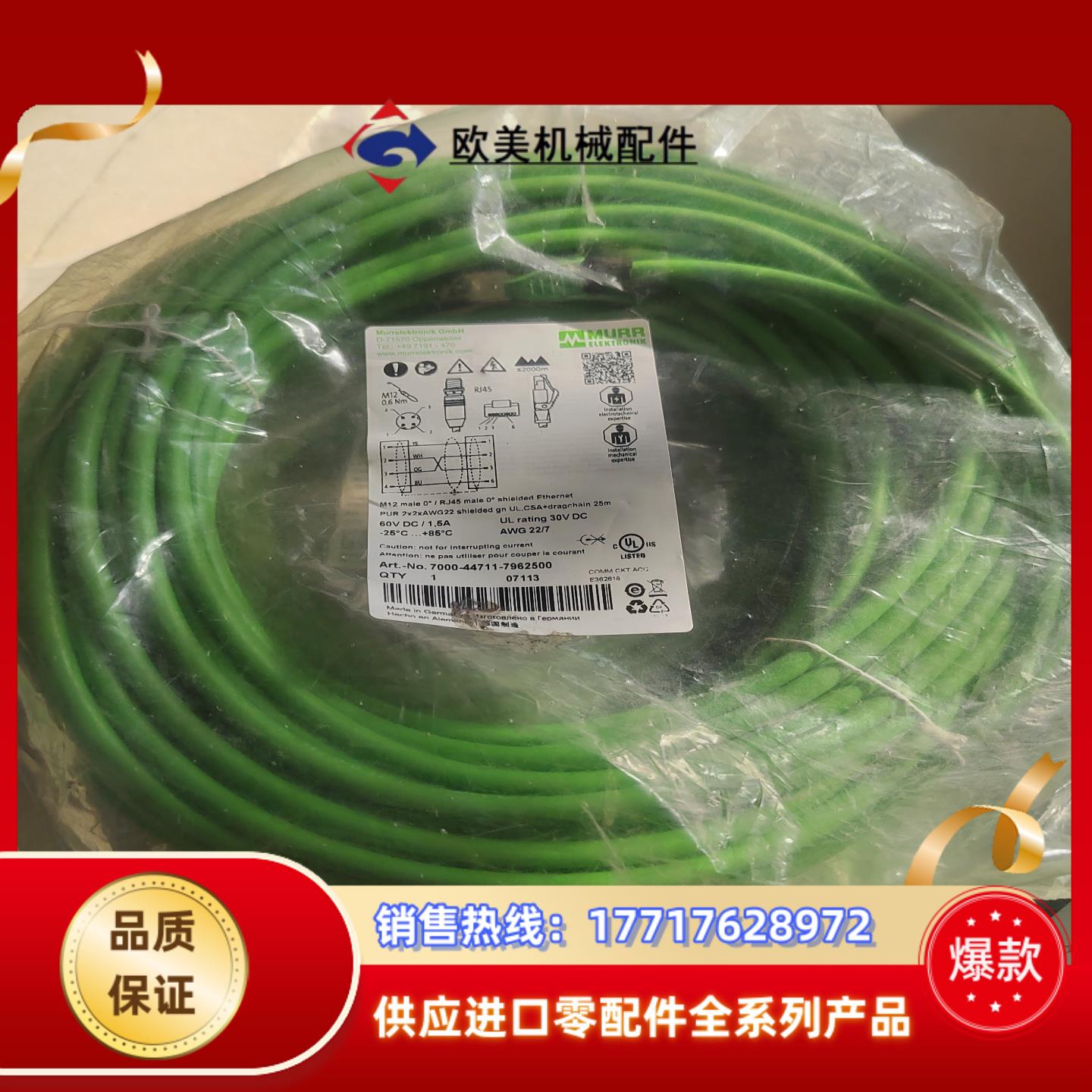 穆尔M12网线07113 700-44511-7962500议价