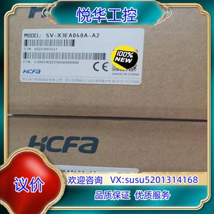 X3EA040A 原装 HCFA禾川新款 A2议 全新原装