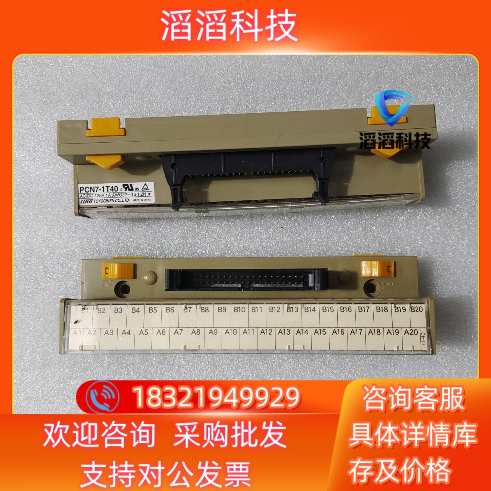 现货TOYOGIKEN东洋技研PCN7-1T40接线端子端台二