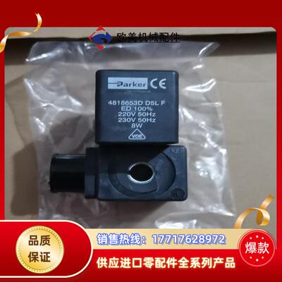 派克PARKER电磁阀线圈4818653D D5LFED议价