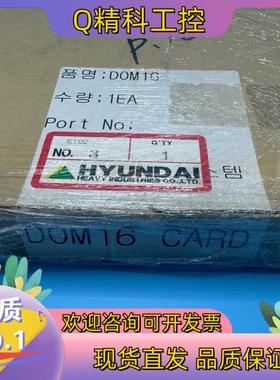 现货现代 HYUNDAI PCB板 DOM16 全新原装 有