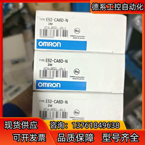 Omron/， E52-CA6D-N 全新原装，