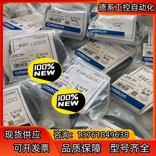 全新光电传感器 感应开关 E3Z-T61 有现货