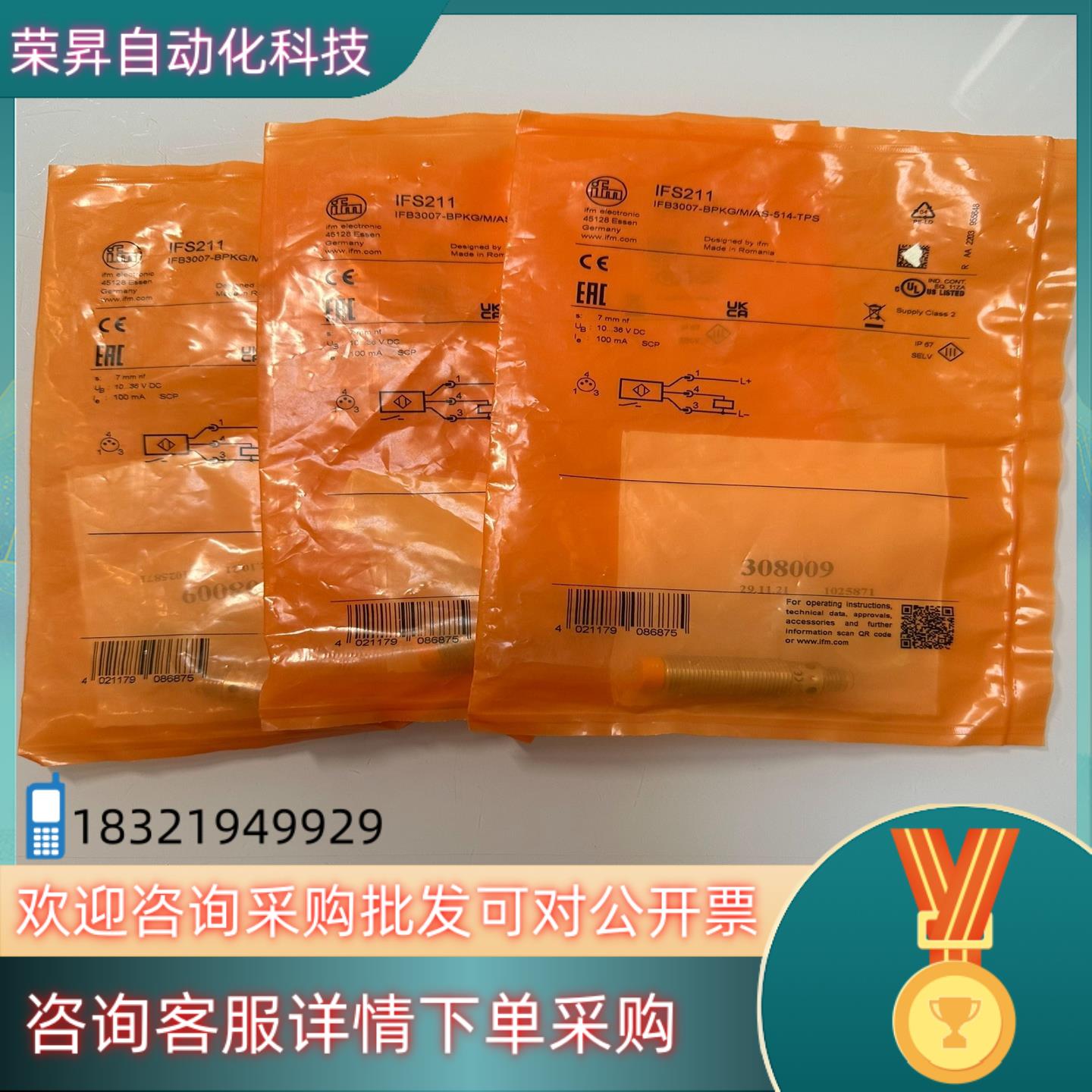 现货IFS211