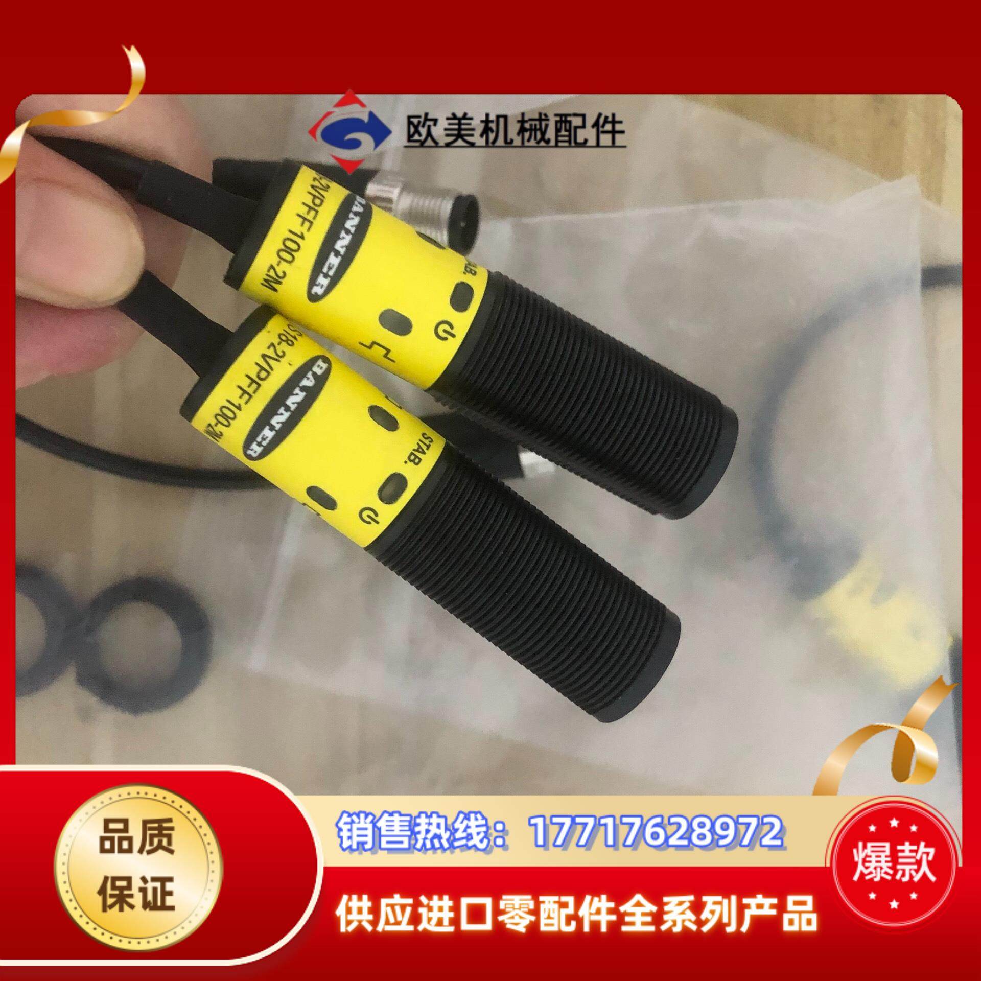 全新邦纳S18-2VPFF100-2M！改装过！拍前议价