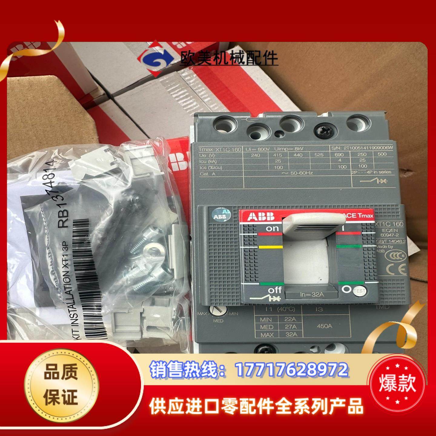 ABB XT1C160 32安断路器议价