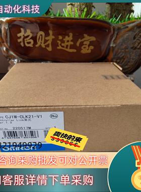 现货 CJ1W-CLK21-V1 全新
