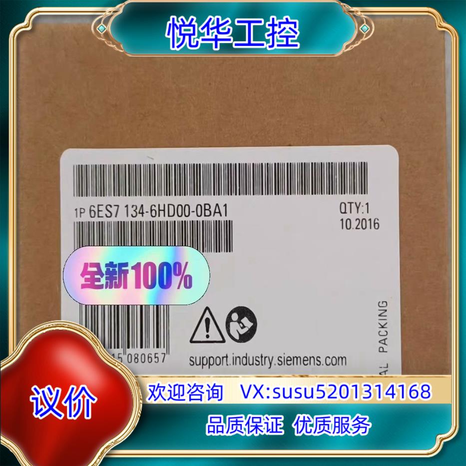 6ES7134-6HD00-0BA1议价