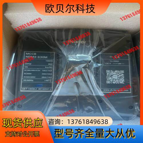良信NDM3-630M断路器