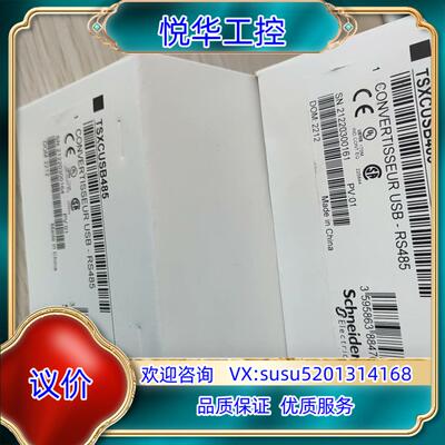 原装TSXCUSB485链接线全新原装封议