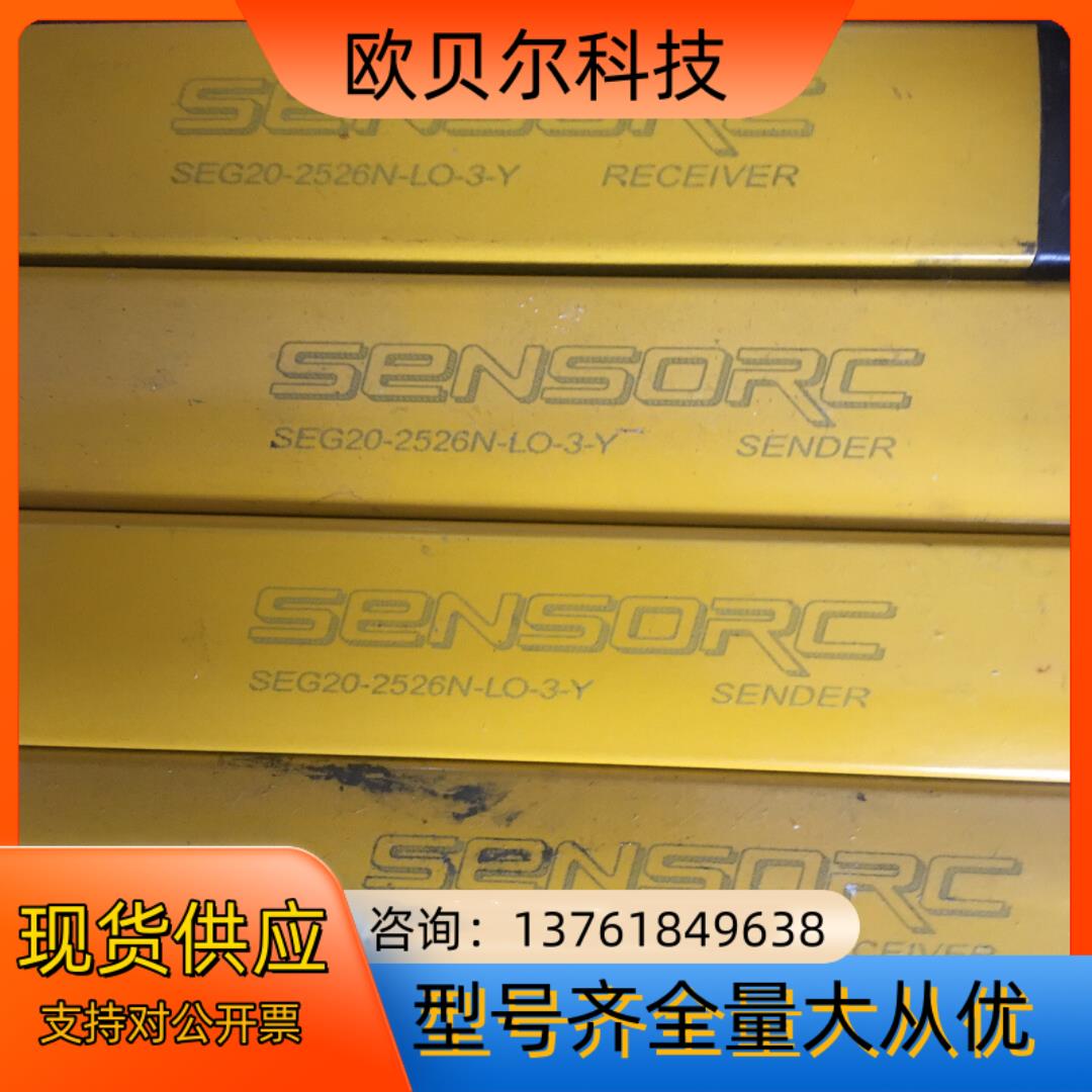 sensorc信索安全光幕SEG20-2526N-LO拆
