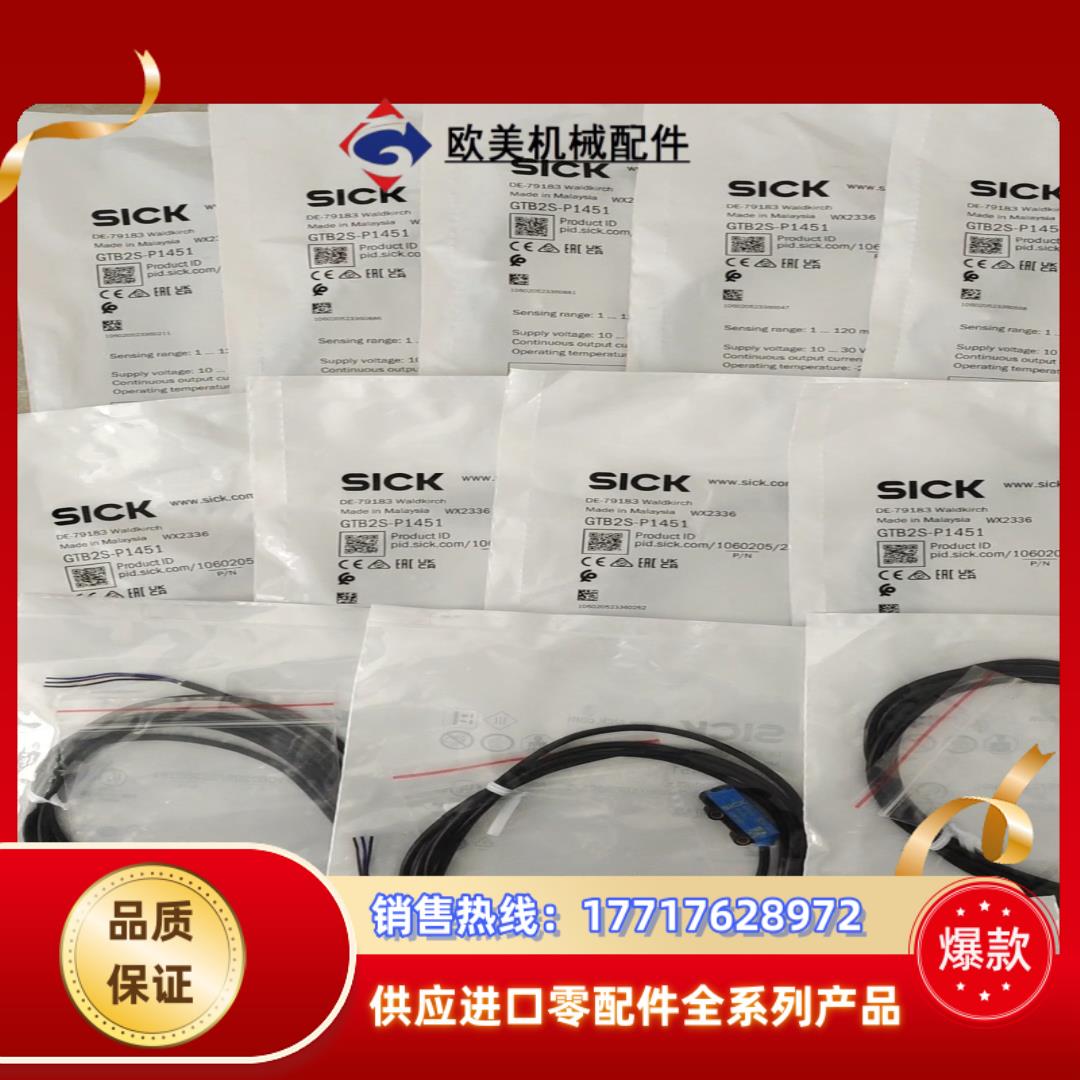 GTB2S-P1451漫反射式光电开关传感器Sick 西克议价