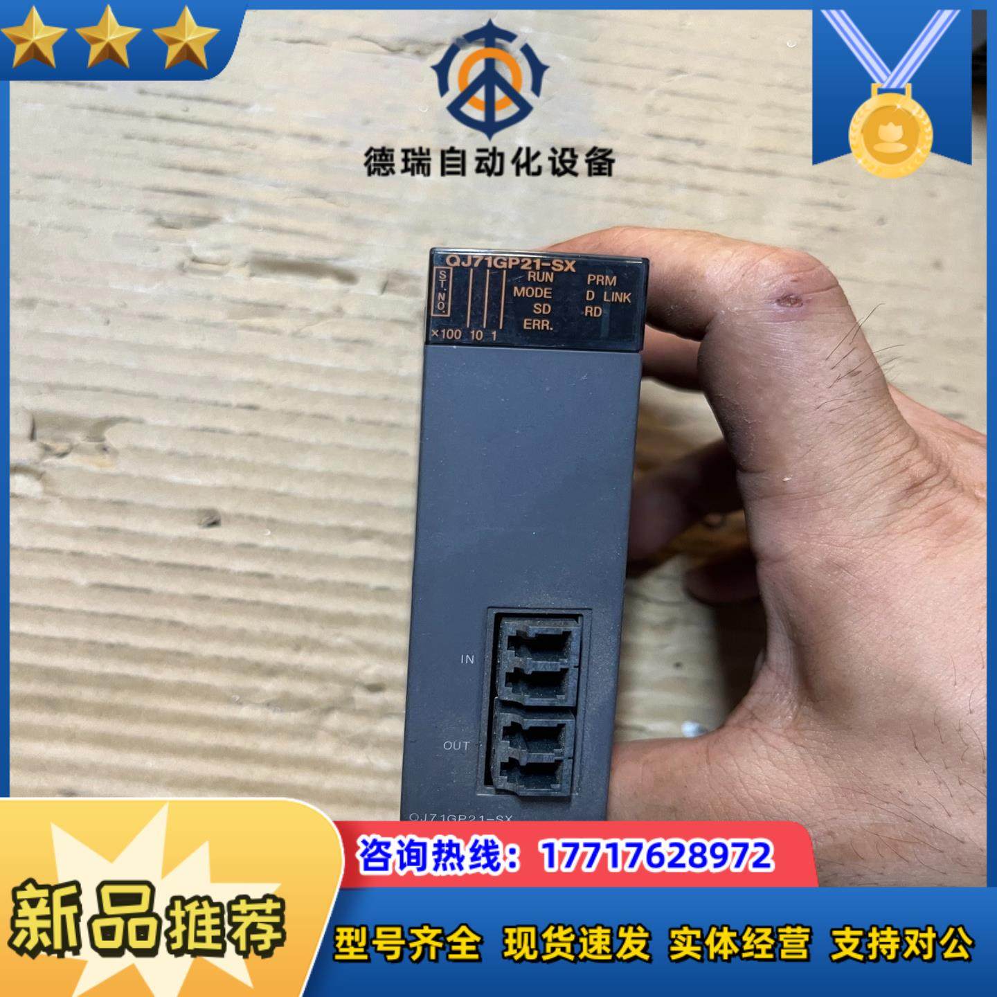 Q系列PLC模块QJ71GP21-SX成色实拍议价