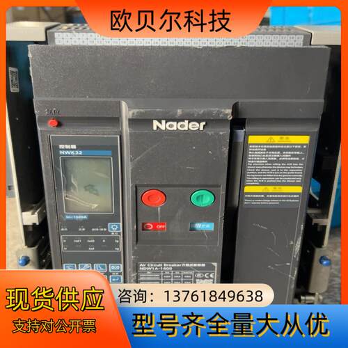 拆良信万能式框架断路器NDW1A一1600型1600A1