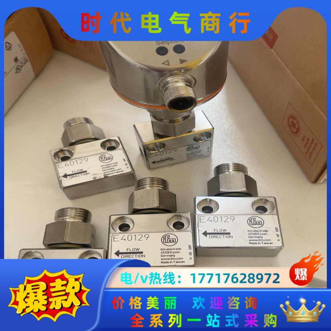 易福门E40101 E40129 五套 台湾省原装货 E40议价