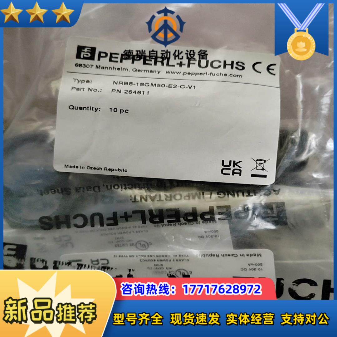 全新原装倍加福接近开关NRB8-18GM50-E2-C-V1议价