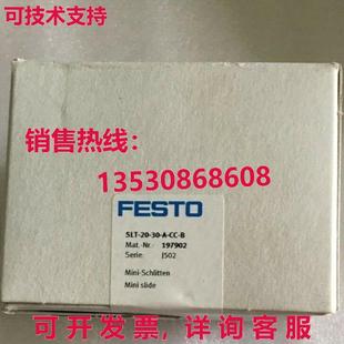 SLT2030ACCB SLT 滑动台缸 197902 Festo 供应原装