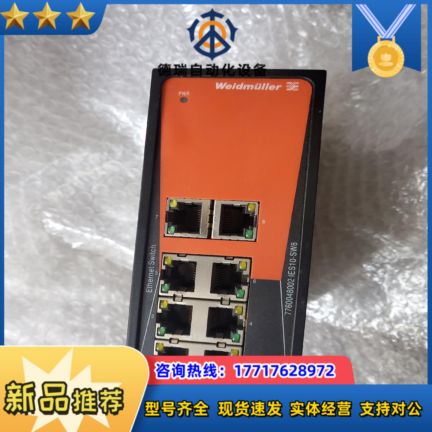 魏德米勒以太网交换机IES10-SW8议价
