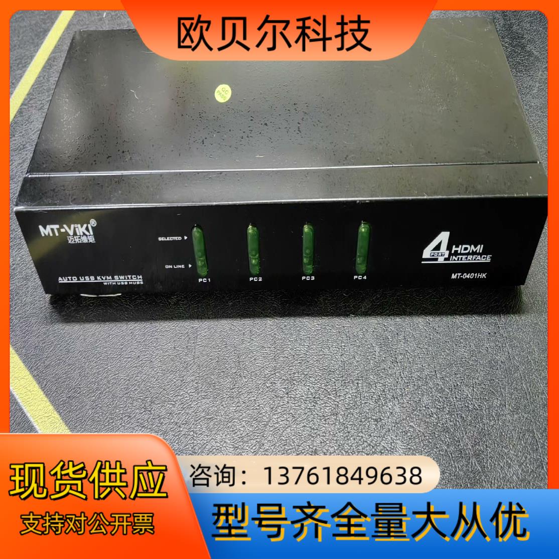 迈拓维矩4口kvm切换器  MT-0401HK 成色好,实物