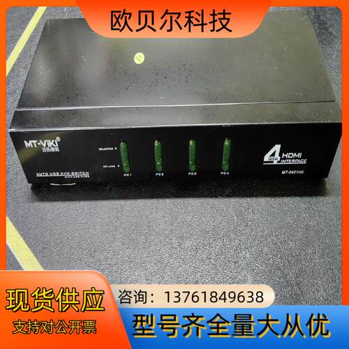 迈拓维矩4口kvm切换器  MT-0401HK 成色好，实物