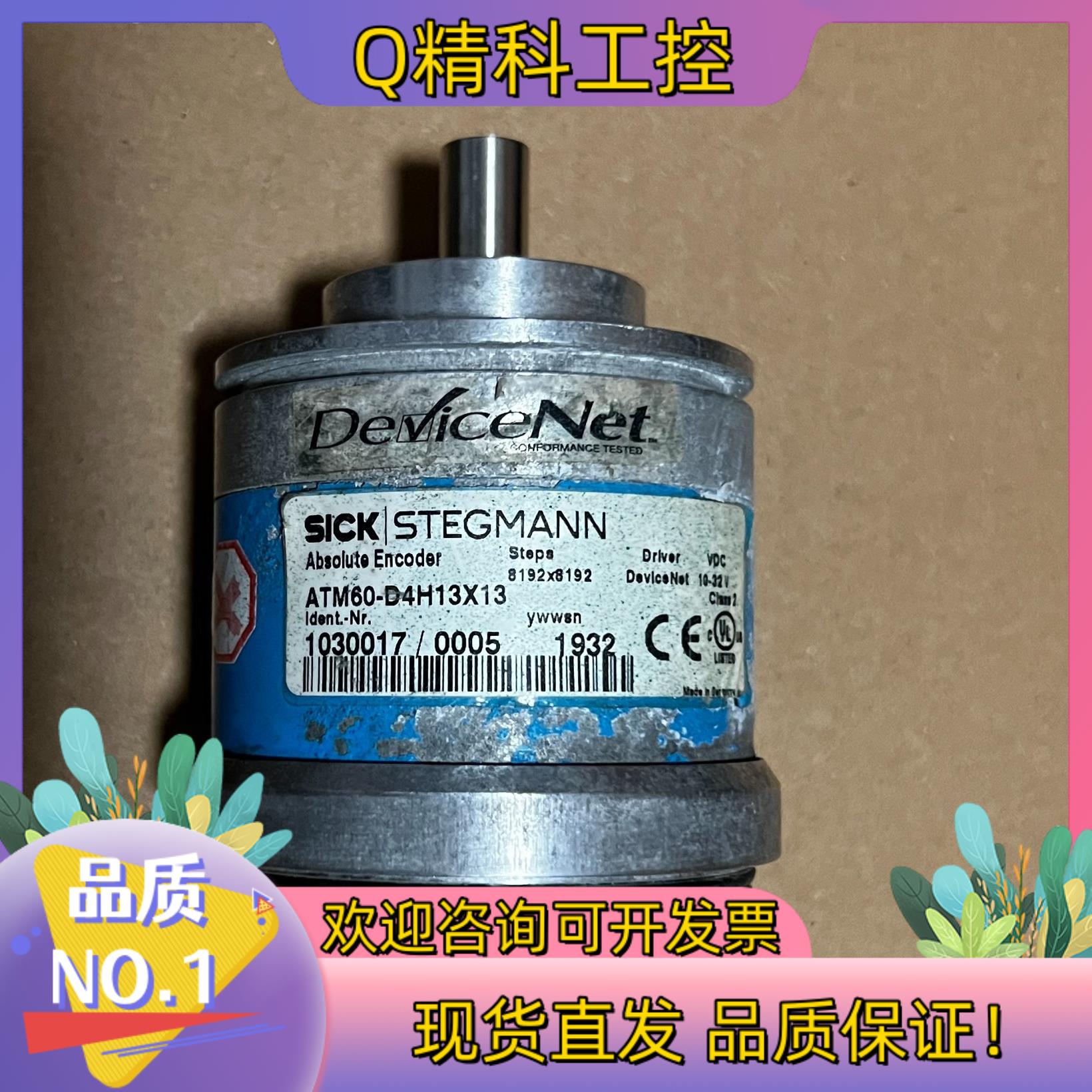 现货ATM60-D4H13X13  SICK西克编码器10