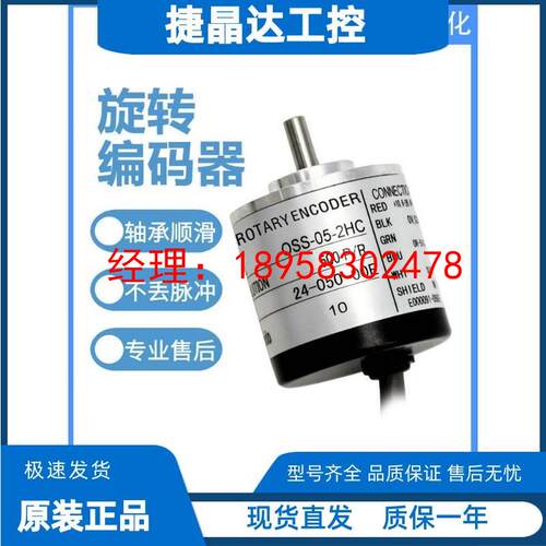 内密控款编码器OSS-2HC/2C/2/2MHC/2M/2H/C/1HCP-01-02-03-04-05