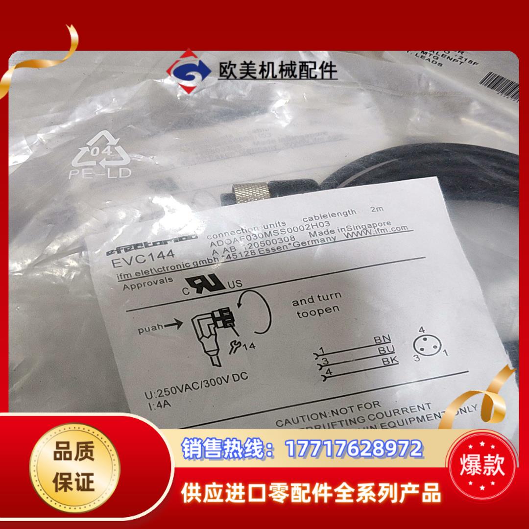 EVC144  易福门带插座连接电缆 IFM全新原装正品传感议价