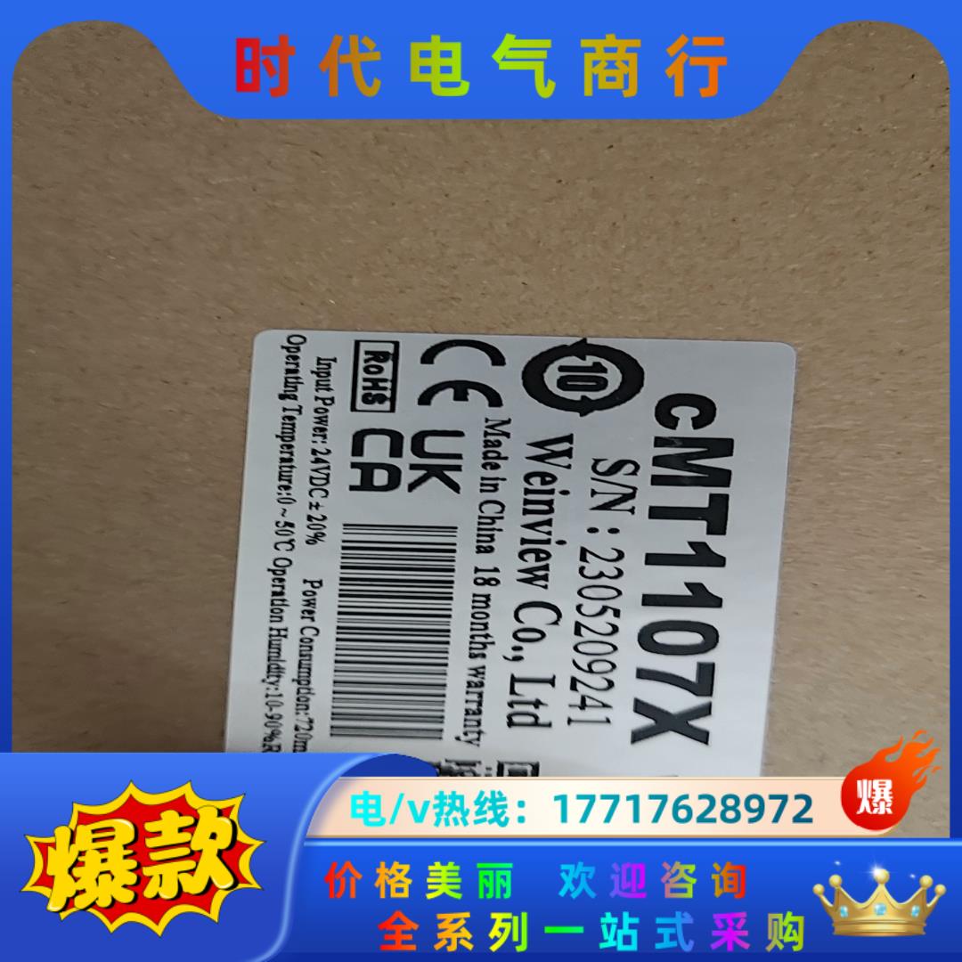 项目做完，剩全新威纶通cMT1107X触摸屏3台，23年5议价