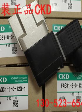 CKD 3通电磁阀FAG31-8-0-12G-1 AC100V FAG31-8-0-12G-2议价