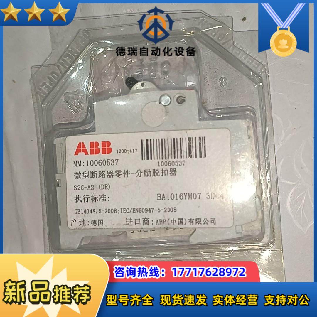 微型断路器 分励脱扣器 S2C－A2  三十多只议价