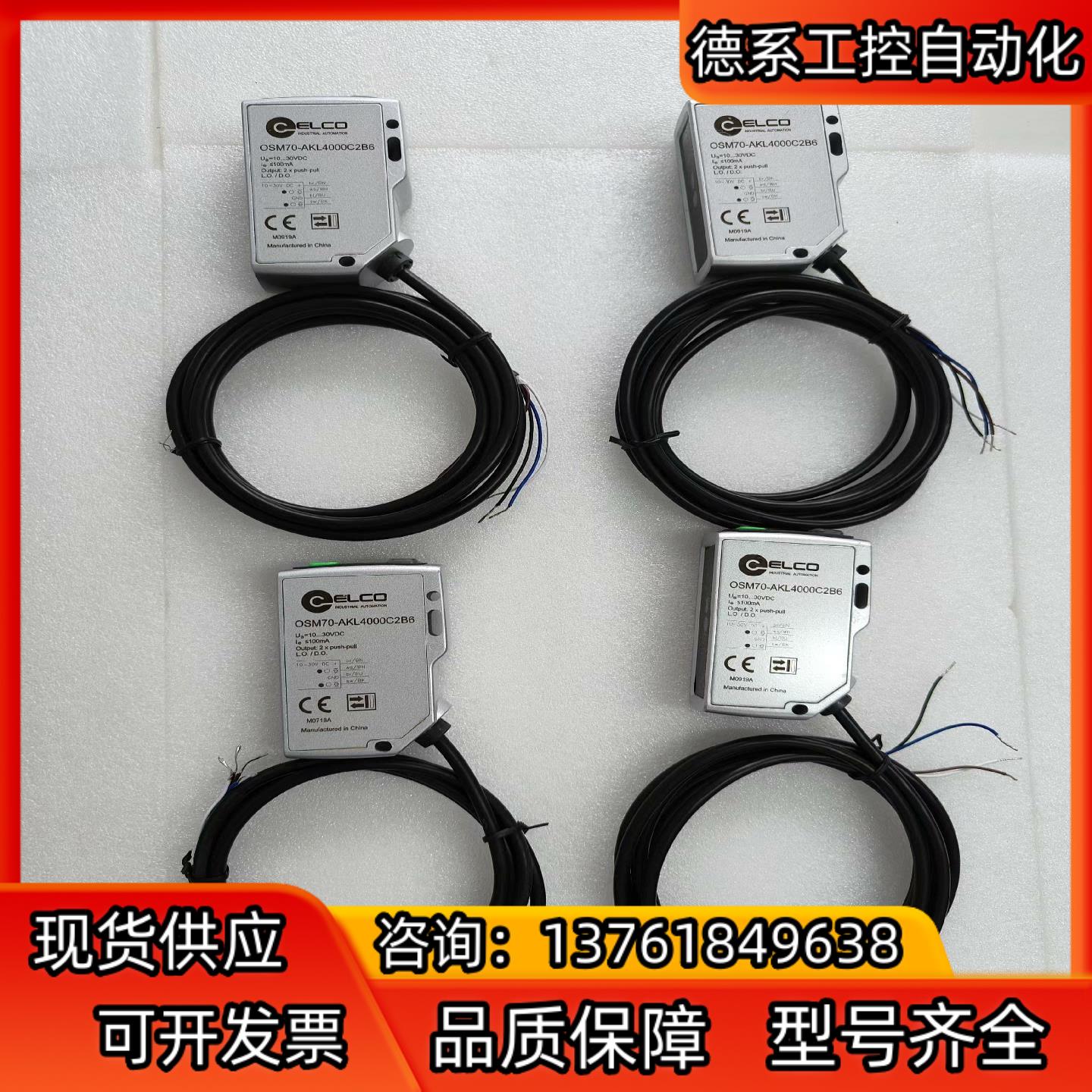 ELCO宜科传感器OSM70-AKL4000C2B6
