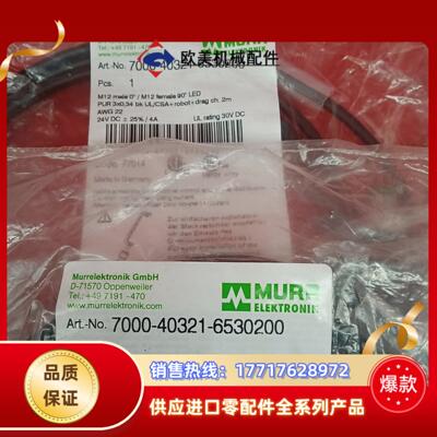 德国MURR穆尔全新原装连接线7000-40321-6530议价