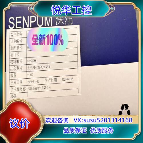 原装深浦光纤传感器SP-136FA全新原装正品议