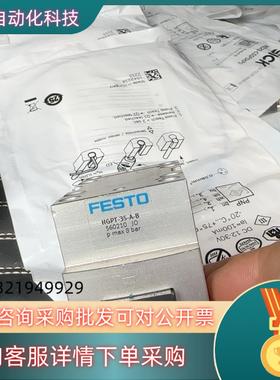 现货+HGPT-35-A-B+560210+全新费斯托FES