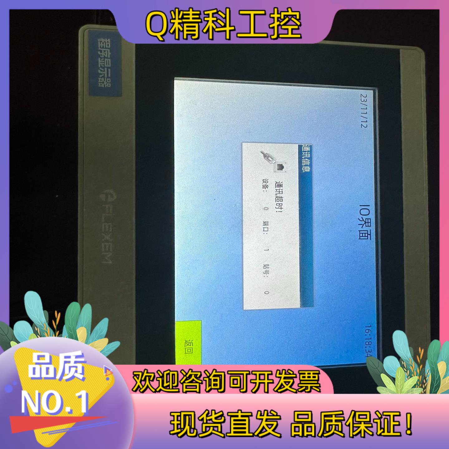 现货繁易触摸屏FE6070WE 正常下来图