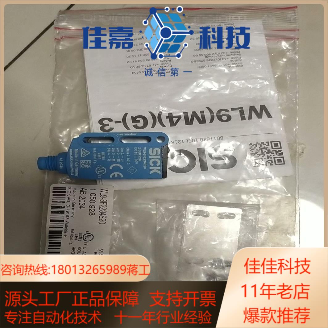 德国西克SICK全新传感器WL9-3F2234S20 全新正