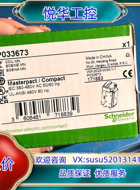 原装框架附件，欠压线圈380V，P033673 ，全新原装议